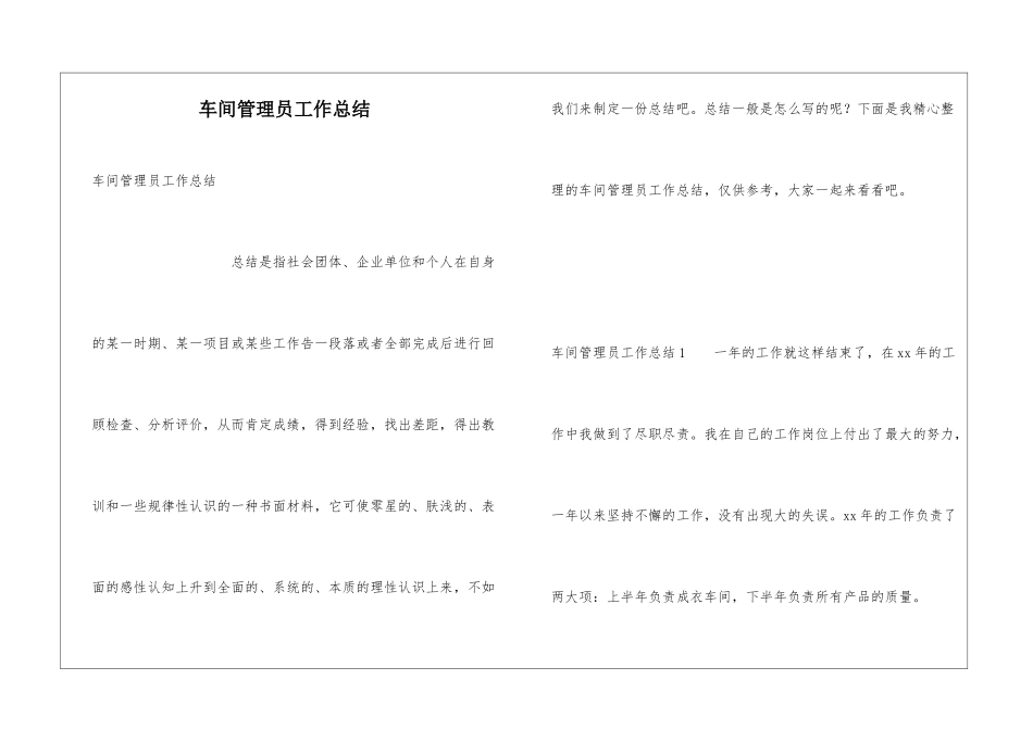 车间管理员工作总结_第1页