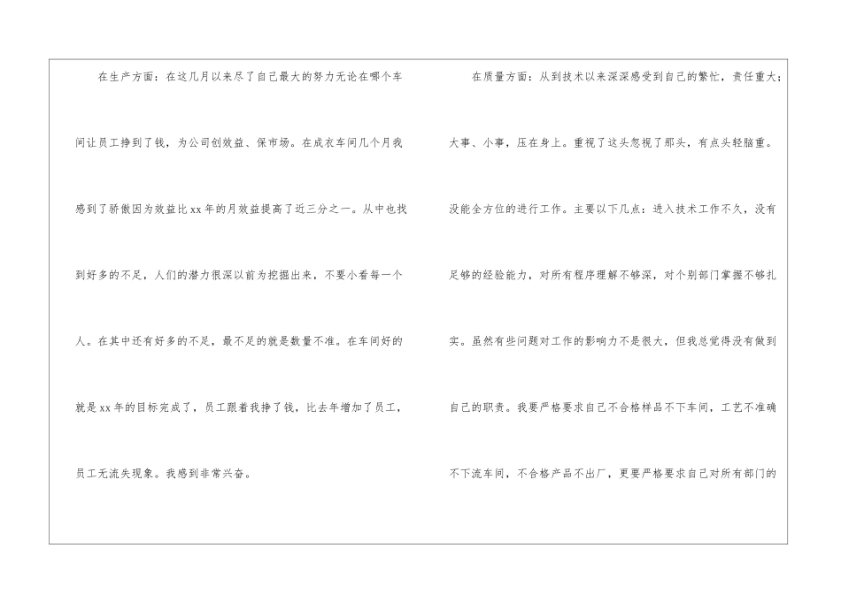 车间管理员工作总结_第2页