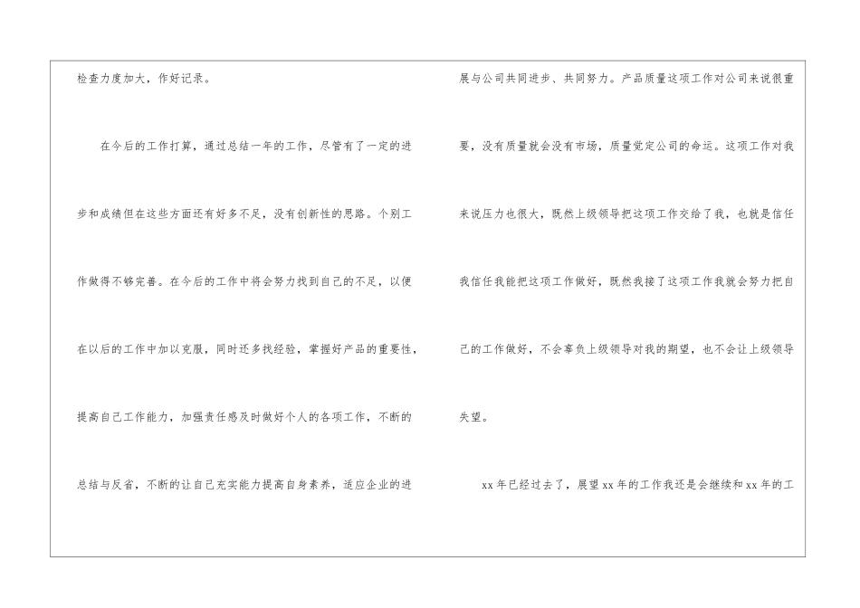 车间管理员工作总结_第3页
