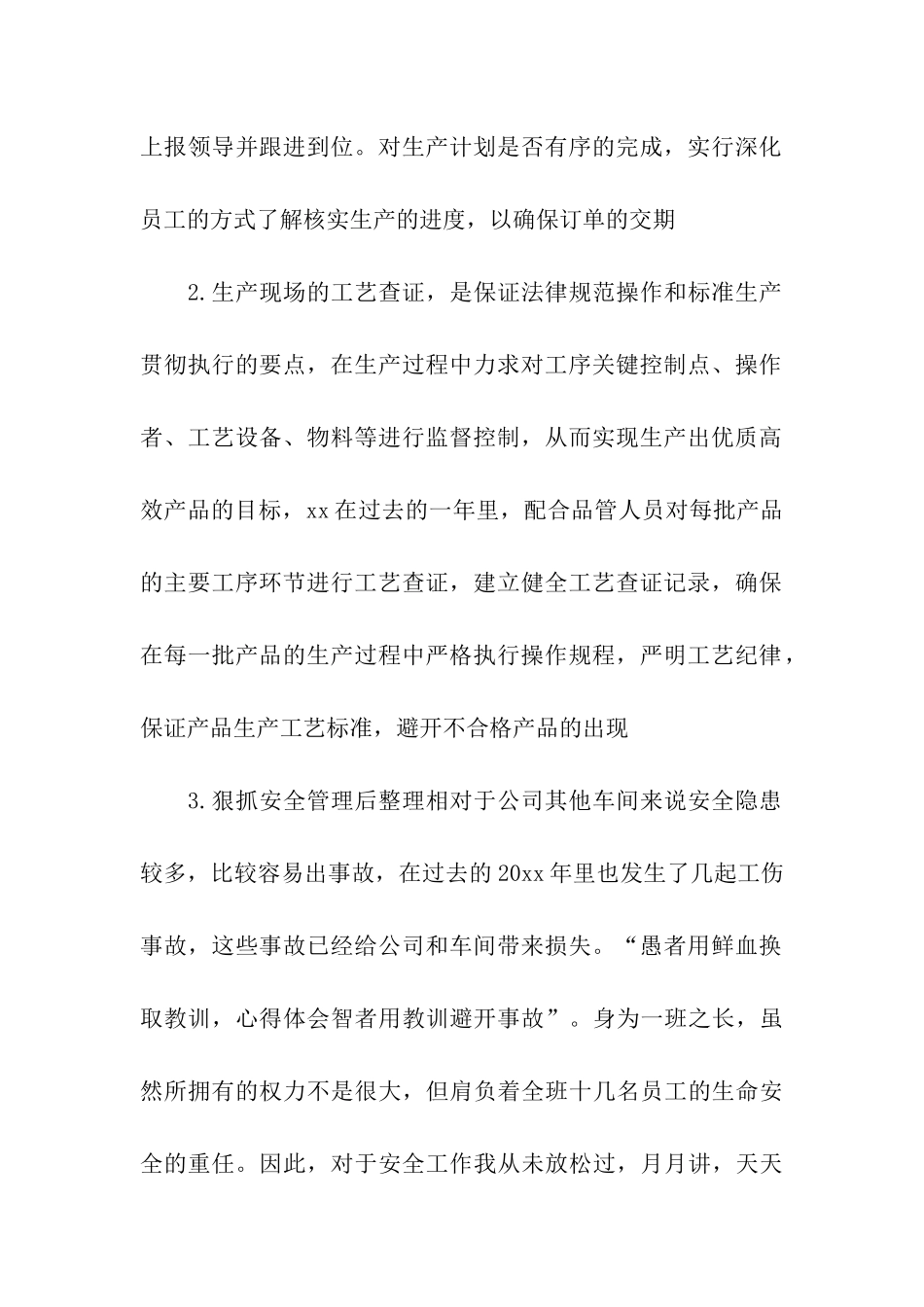 车间管理人员年终的工作总结_第2页