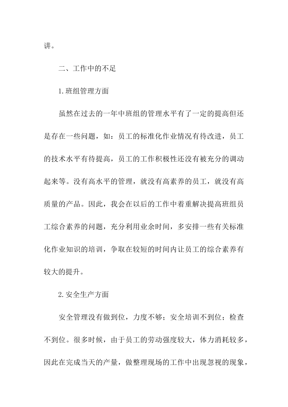 车间管理人员年终的工作总结_第3页