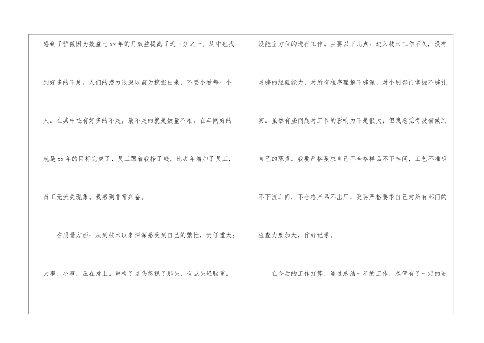 车间管理工作总结范本_第2页