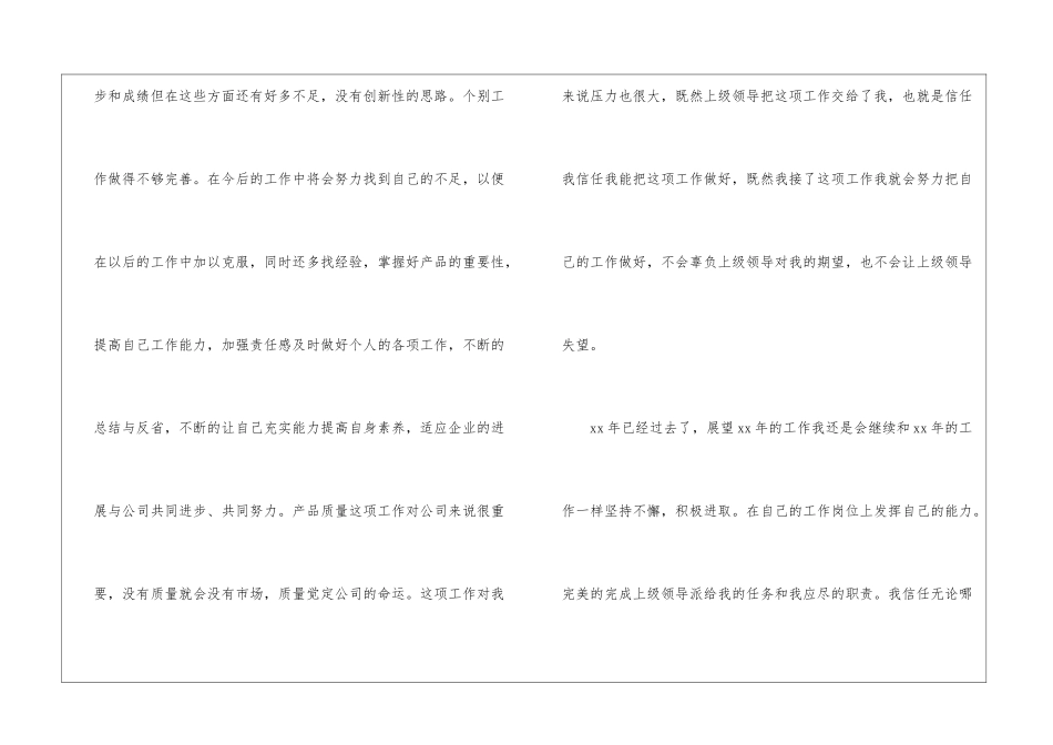 车间管理工作总结范本_第3页