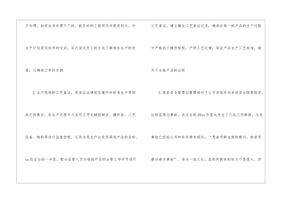 车间管理人员年终总结_第2页