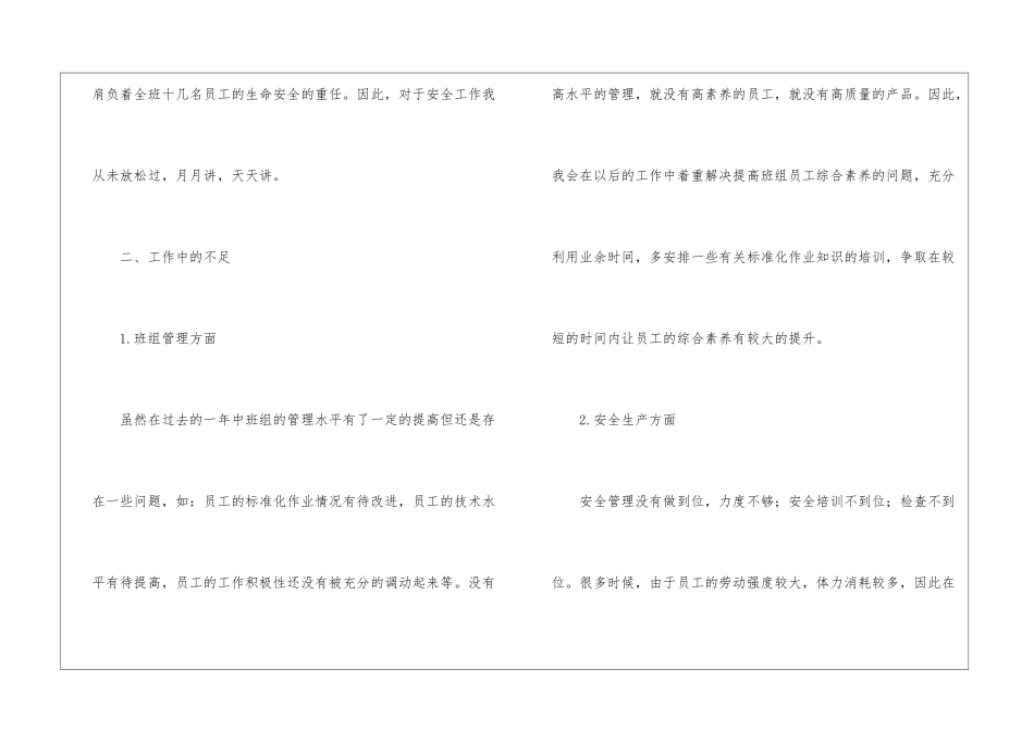 车间管理人员年终总结_第3页