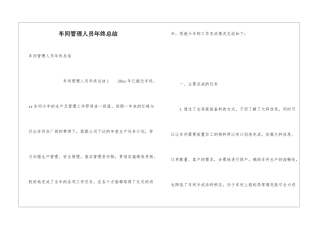 车间管理人员年终总结