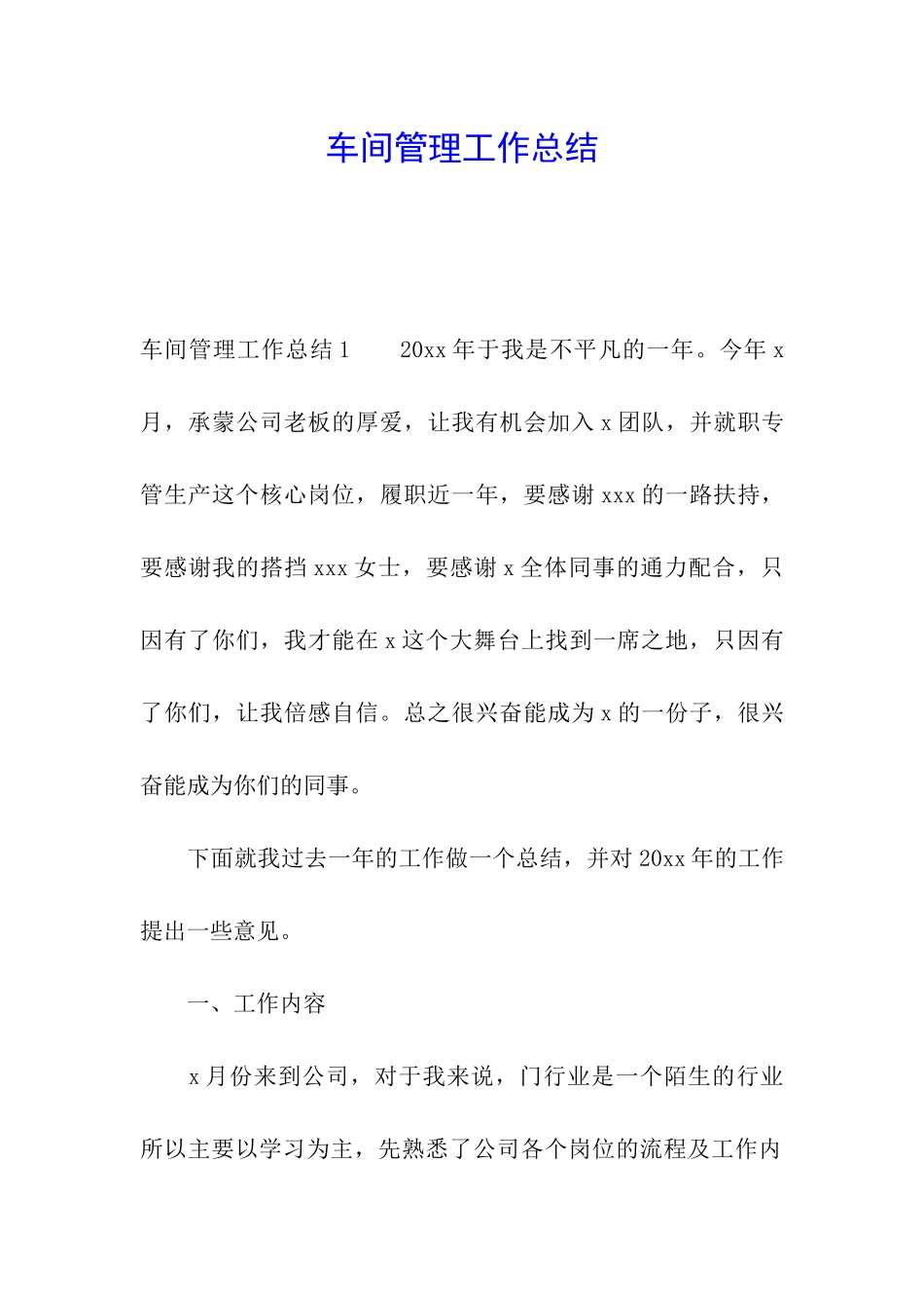 车间管理工作总结_第1页