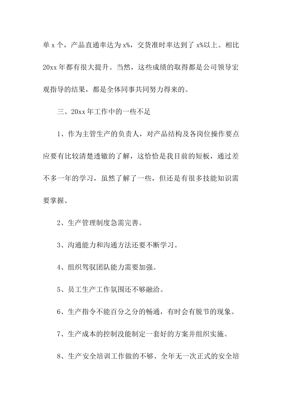 车间管理工作总结_第3页