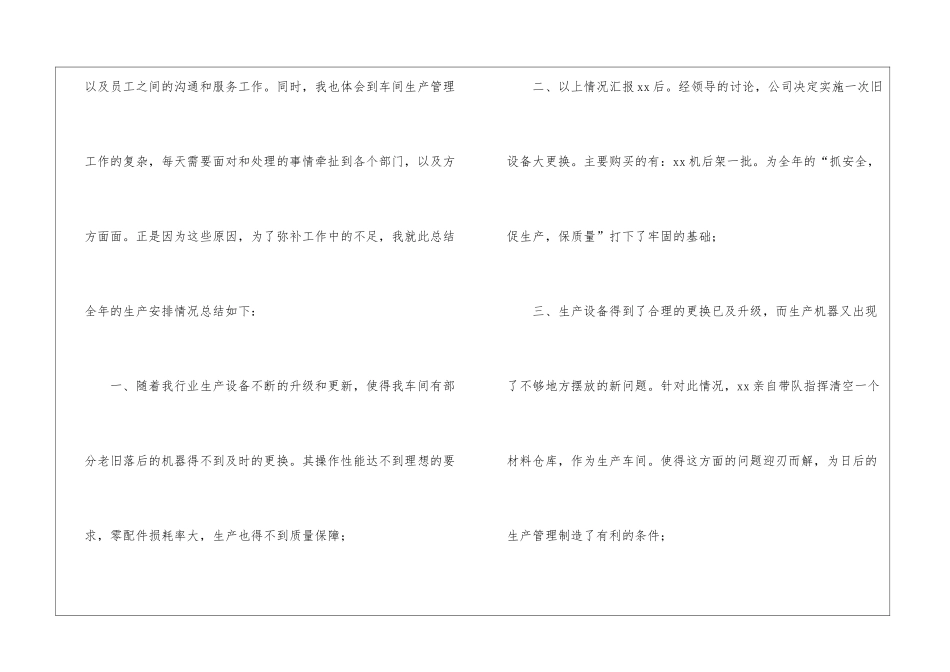 车间管理年终工作总结_第2页