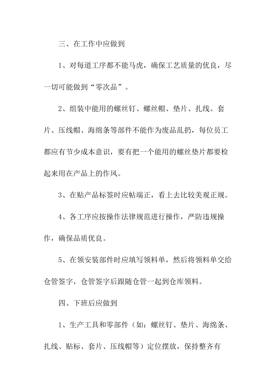 车间管理章程细则讲解_第2页