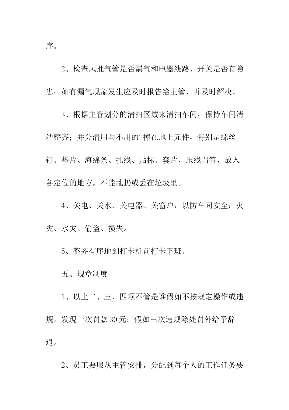 车间管理章程细则讲解_第3页