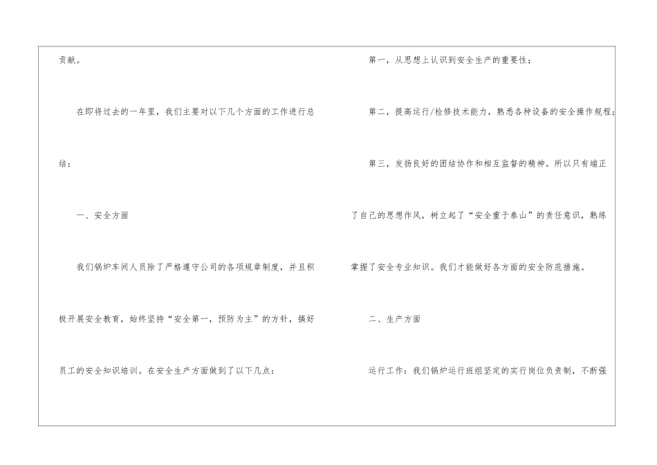 车间管理工作总结三篇_第2页