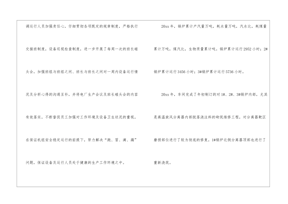 车间管理工作总结三篇_第3页