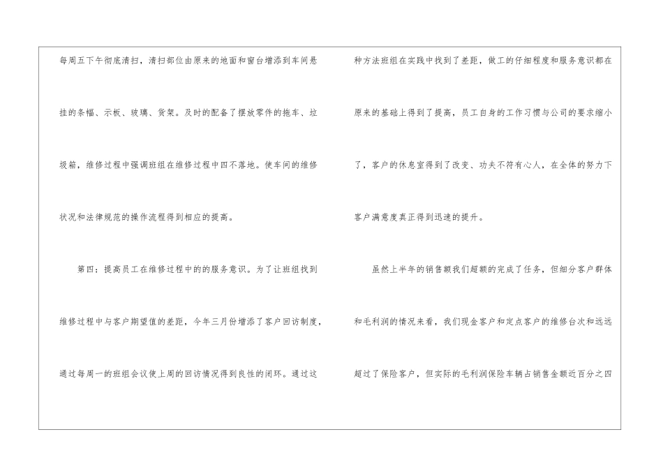 车间组长工作工作总结_第3页