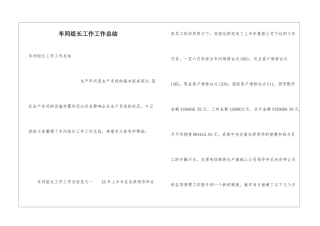 车间组长工作工作总结