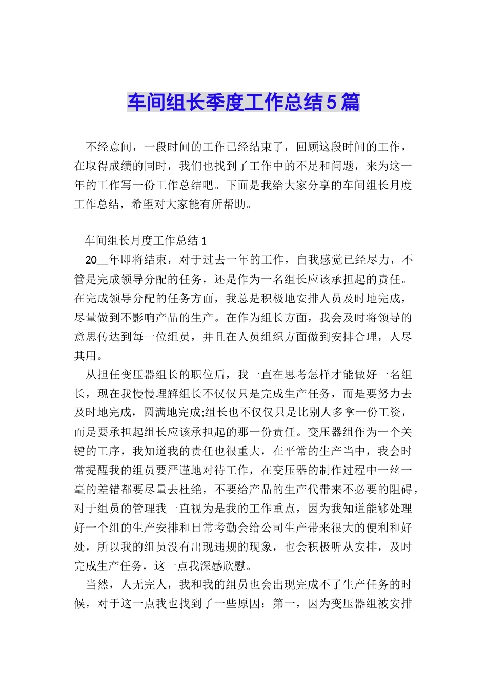 车间组长季度工作总结5篇_第1页