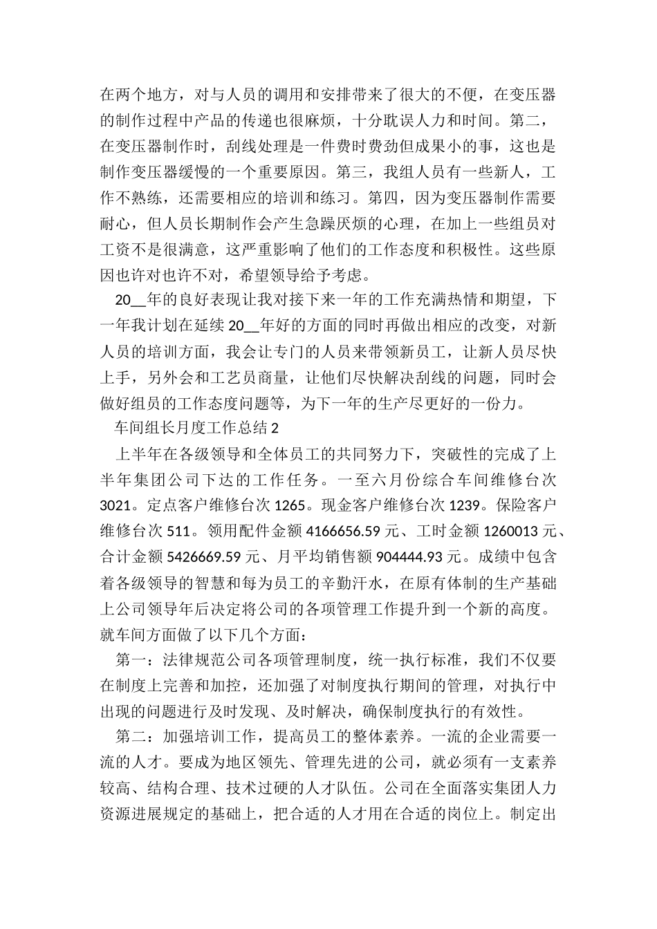 车间组长季度工作总结5篇_第2页