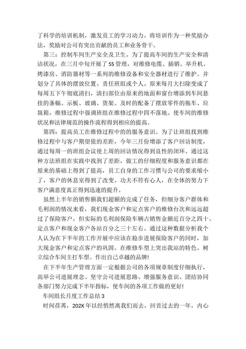 车间组长季度工作总结5篇_第3页