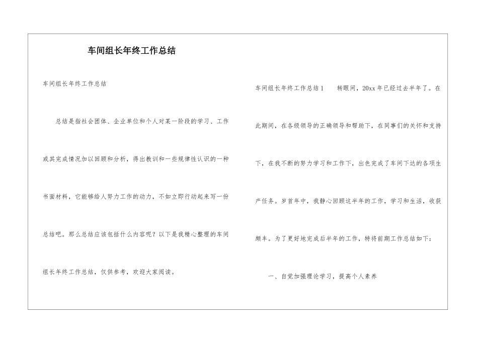 车间组长年终工作总结_第1页