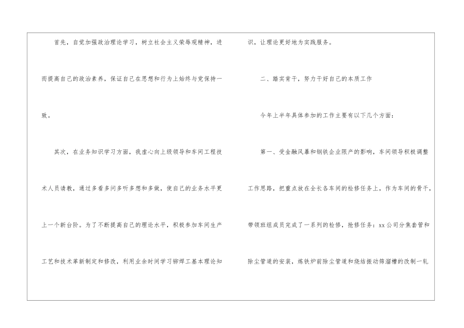 车间组长年终工作总结_第2页