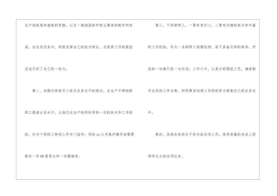 车间组长年终工作总结_第3页