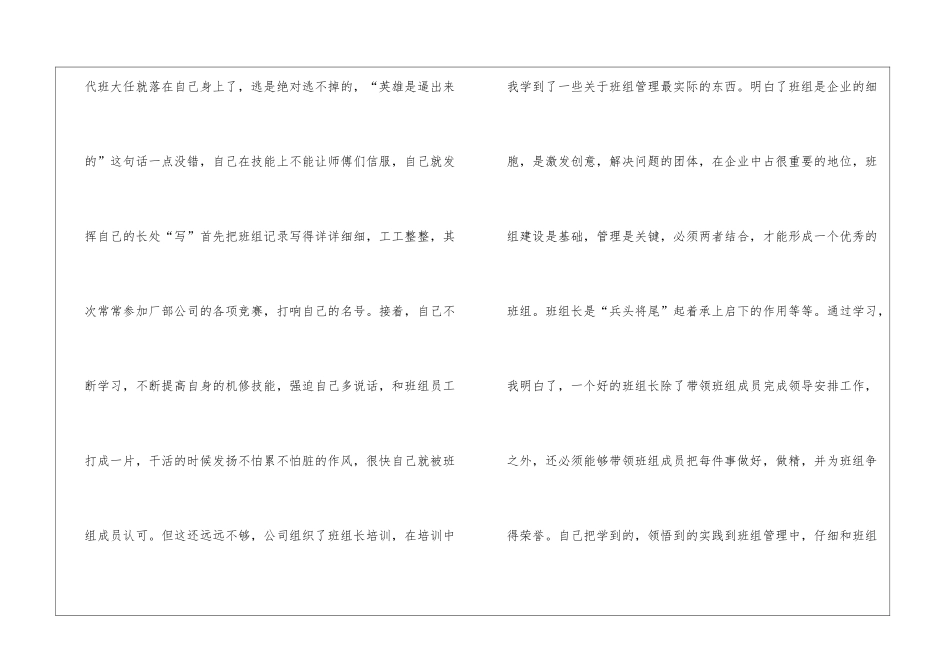 车间管理述职报告_第2页