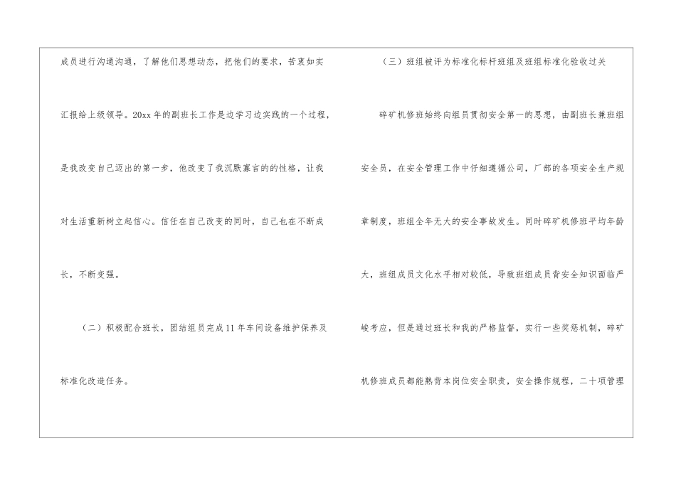 车间管理述职报告_第3页