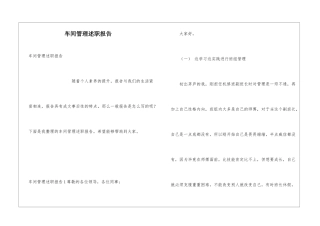 车间管理述职报告