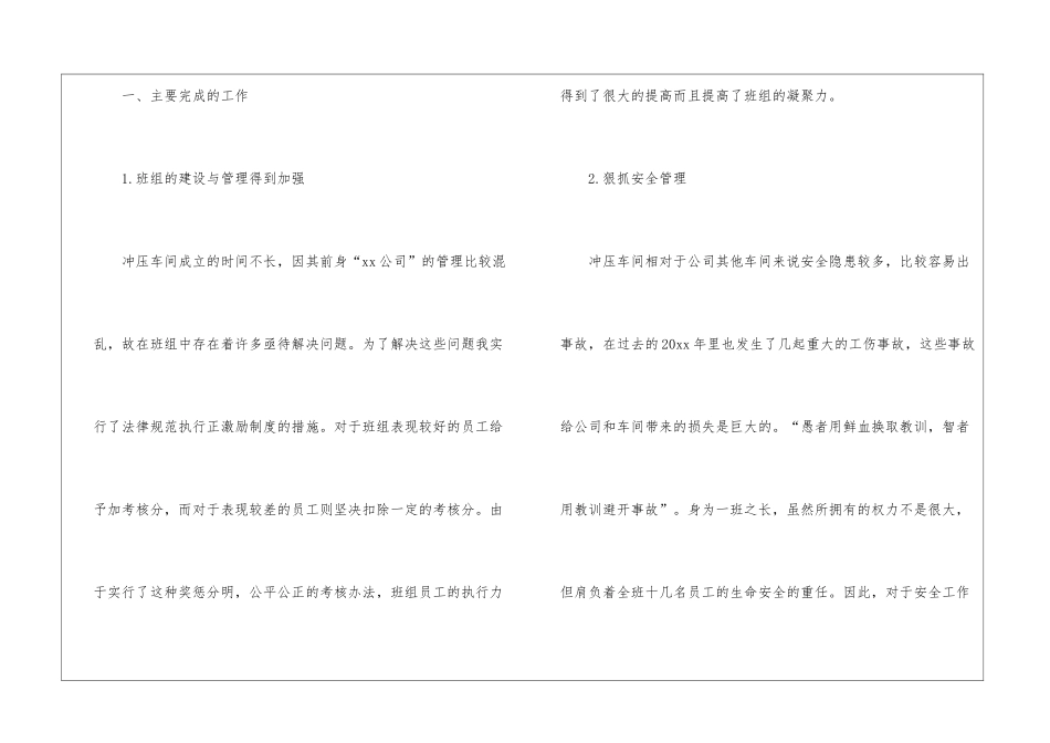 车间组长工作总结_第2页
