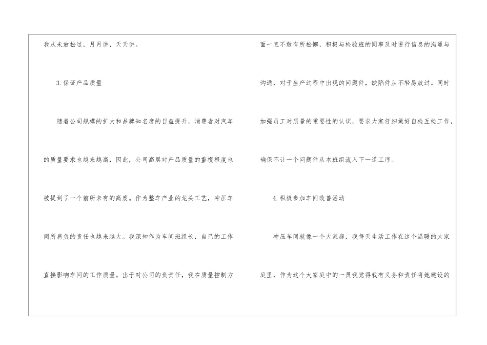 车间组长工作总结_第3页