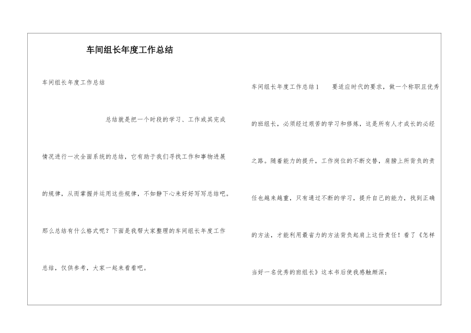 车间组长年度工作总结_第1页