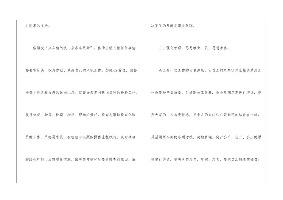 车间组长年度工作总结_第3页