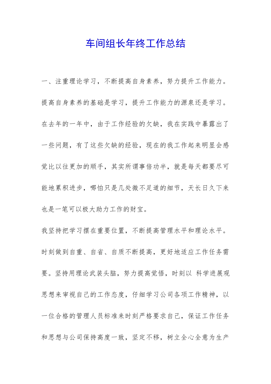 车间组长年终工作总结--_第1页