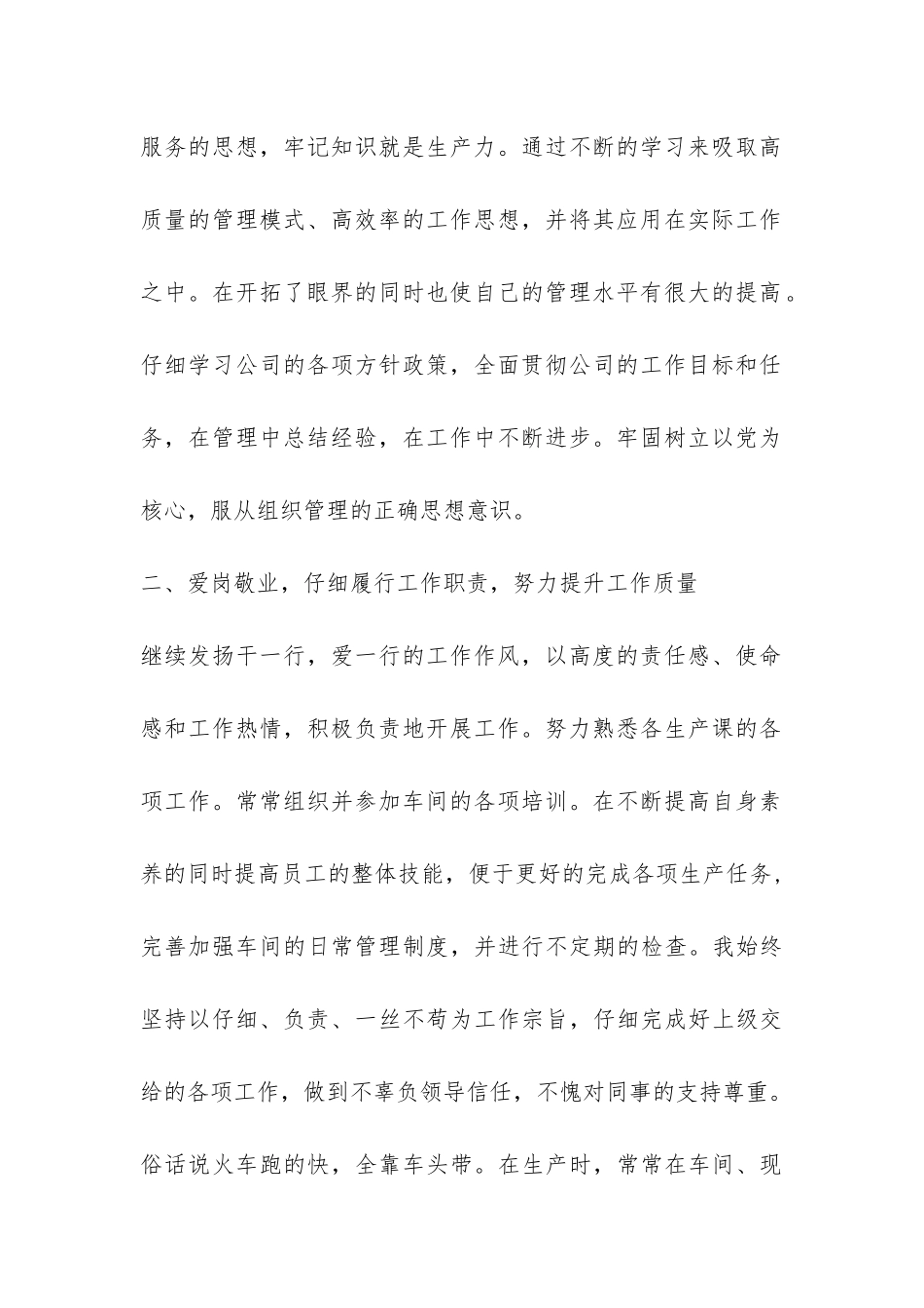 车间组长年终工作总结--_第2页