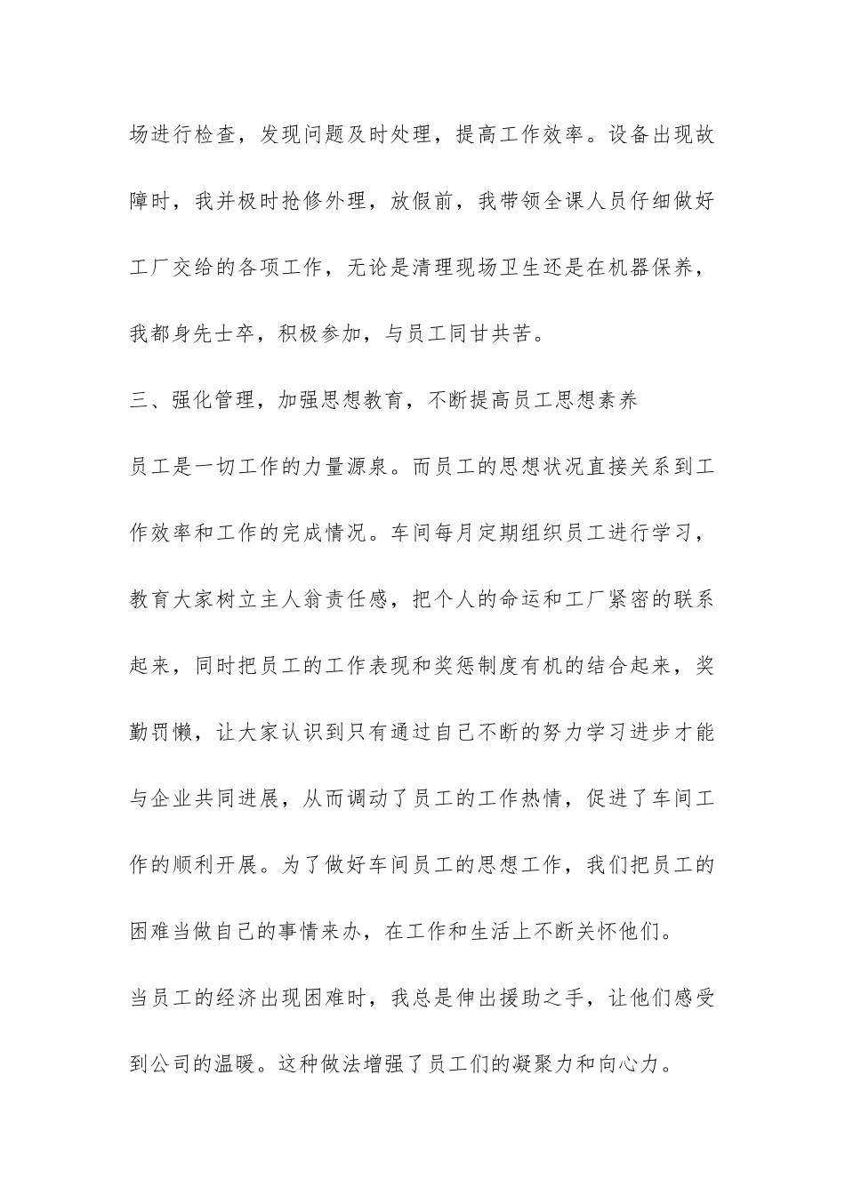 车间组长年终工作总结--_第3页