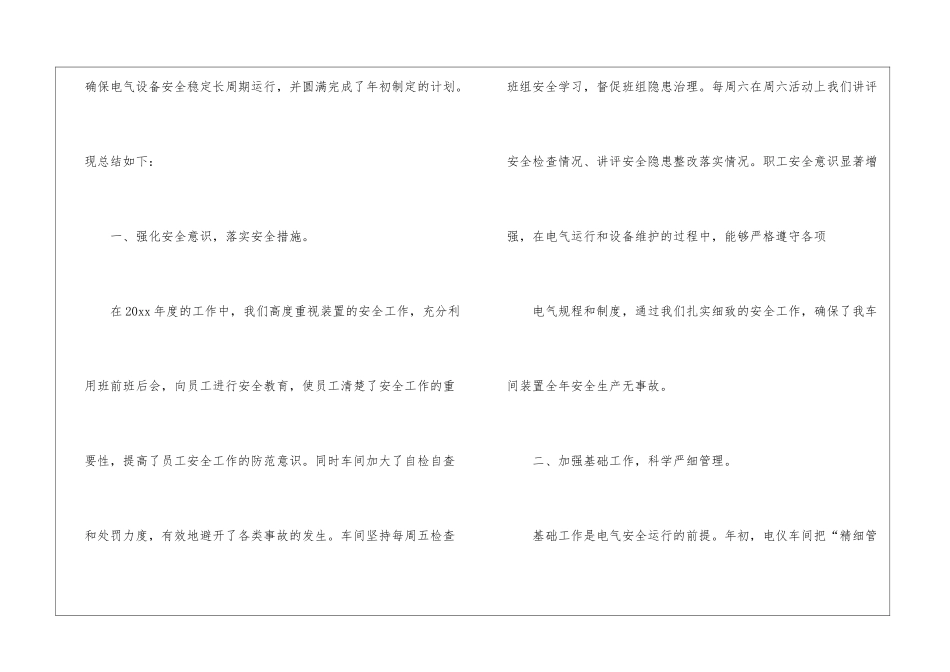 车间组长的工作总结_第2页