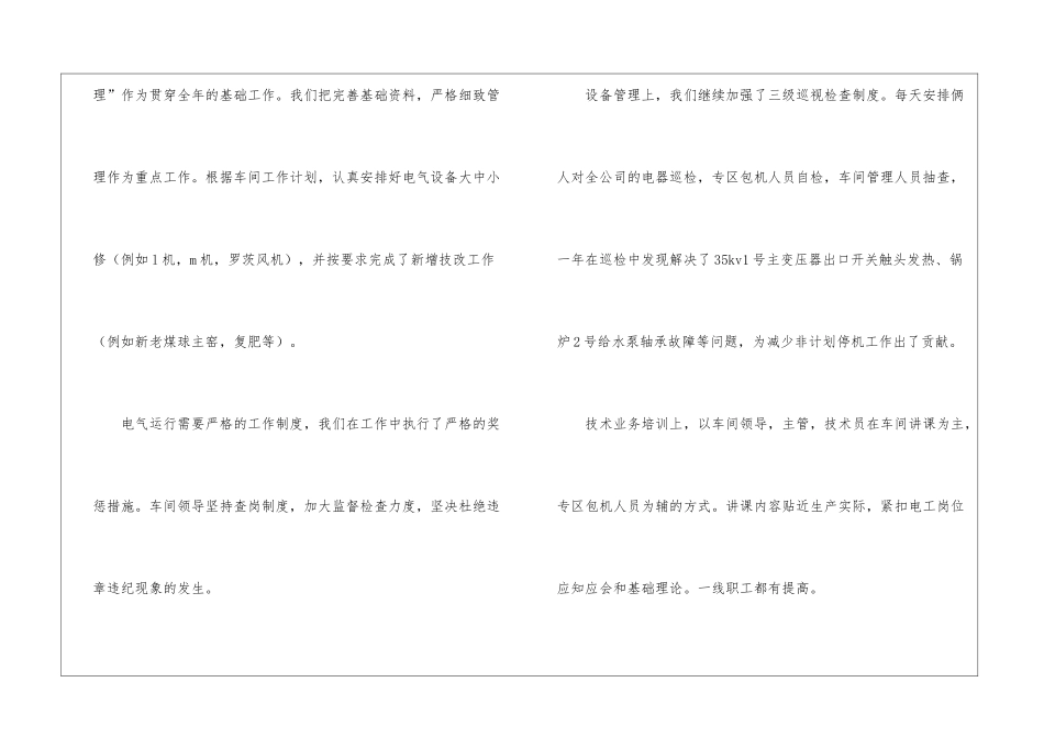 车间组长的工作总结_第3页