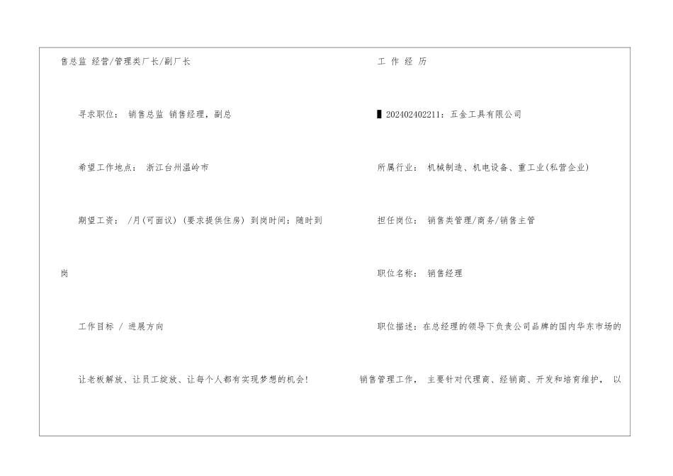 车间经理个人的简历_第2页