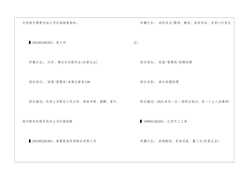 车间经理个人的简历_第3页