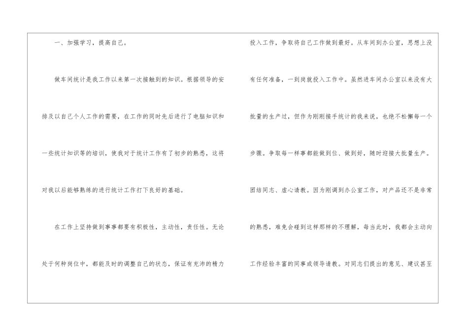 车间统计员工作报告_第2页