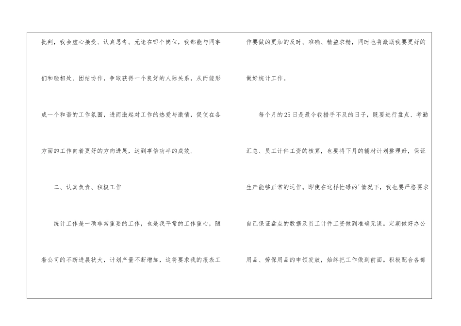 车间统计员工作报告_第3页
