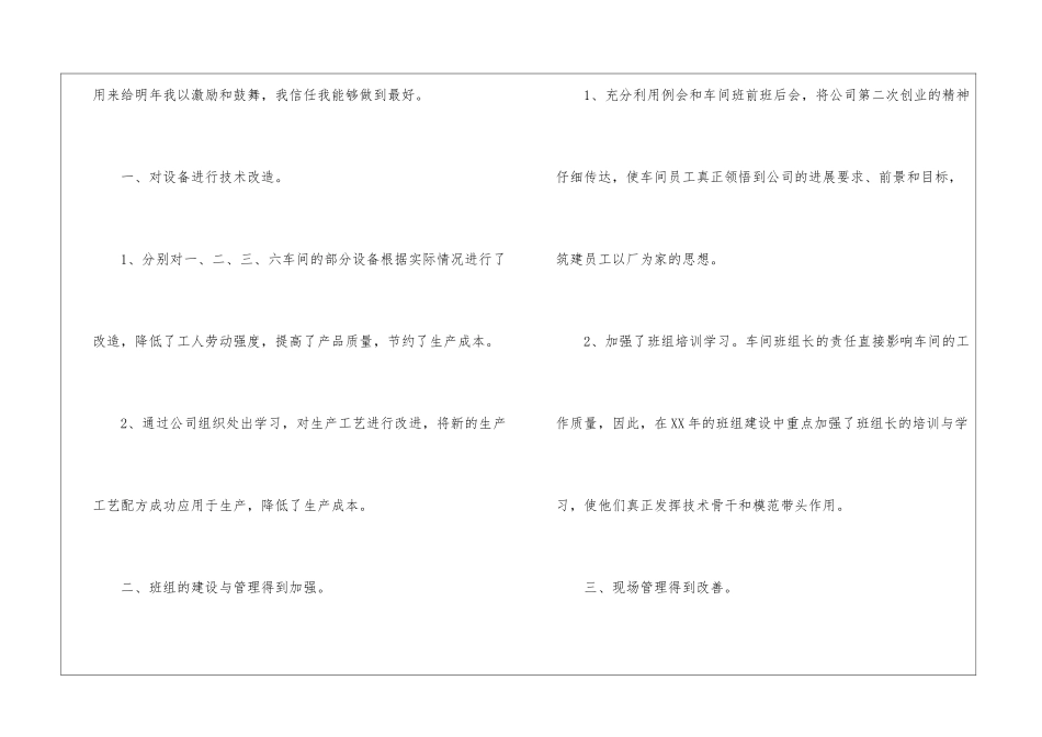 车间组长试用期工作总结_第2页