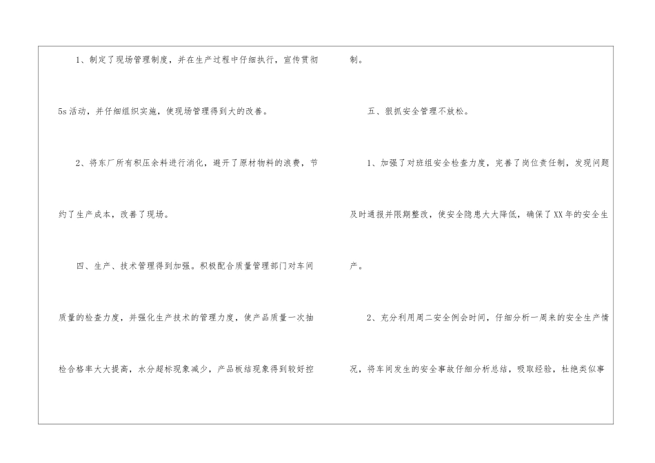 车间组长试用期工作总结_第3页