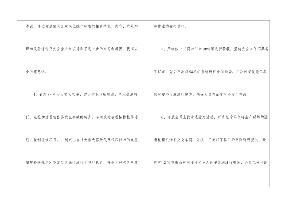 车间统计月工作总结_第2页