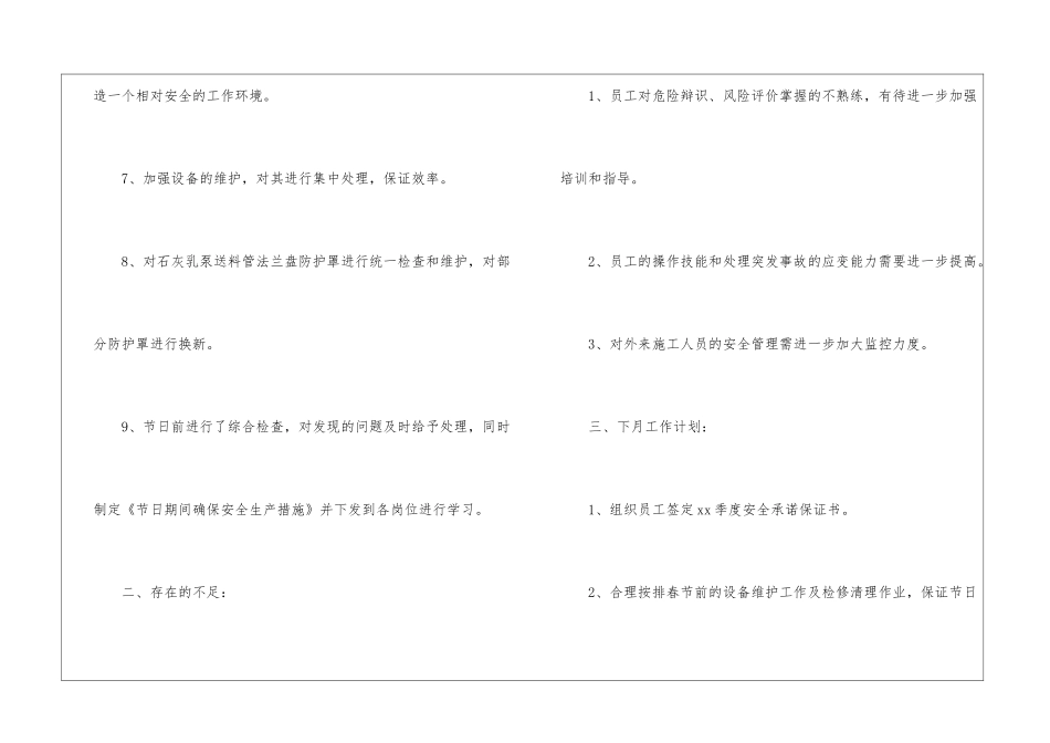 车间统计月工作总结_第3页