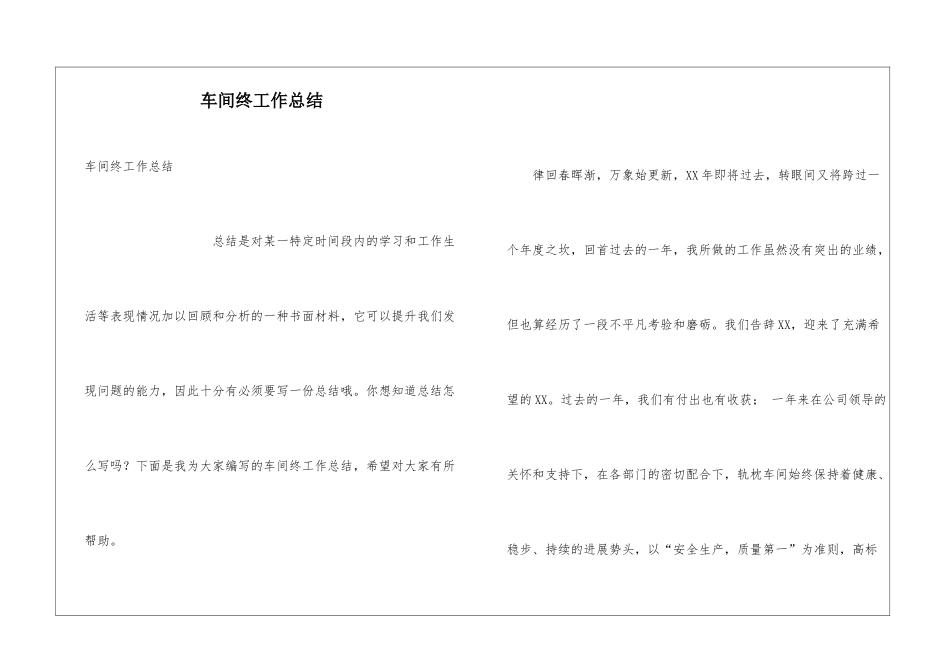 车间终工作总结_第1页