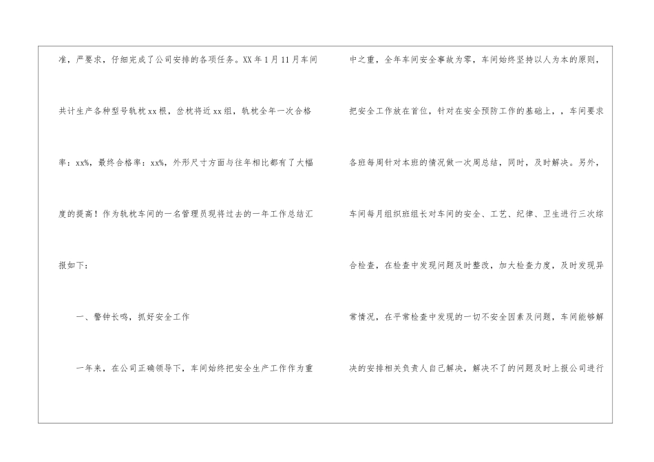 车间终工作总结_第2页