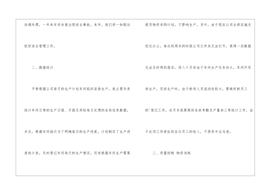 车间终工作总结_第3页