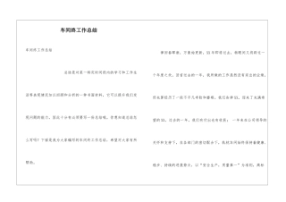 车间终工作总结