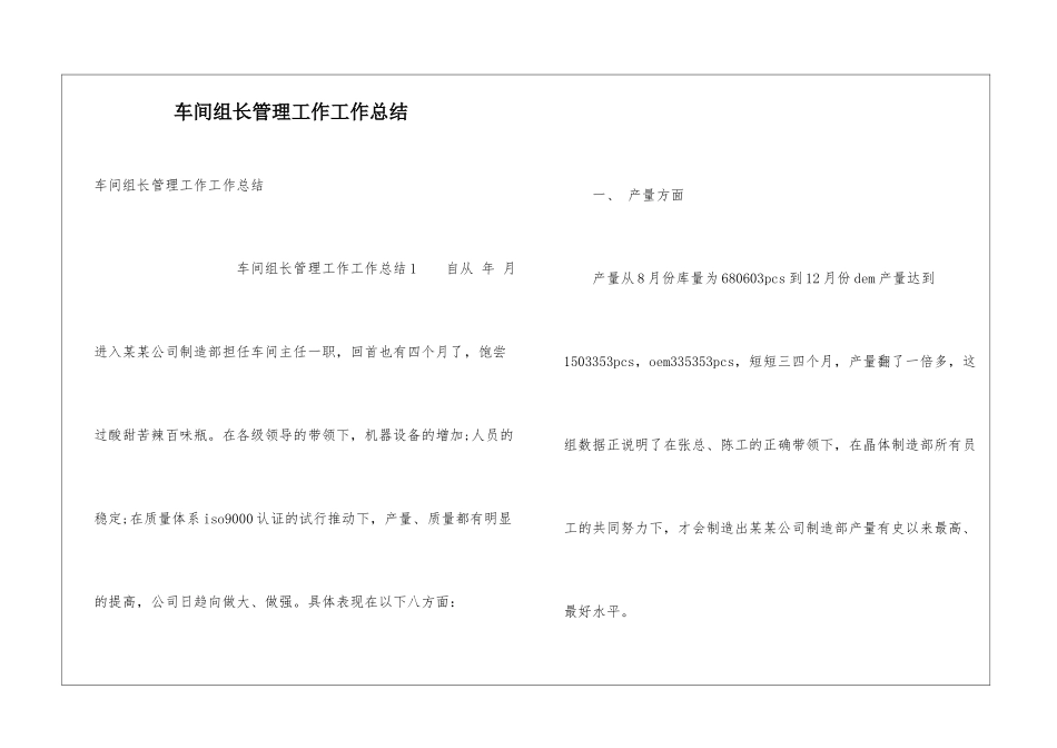 车间组长管理工作工作总结_第1页
